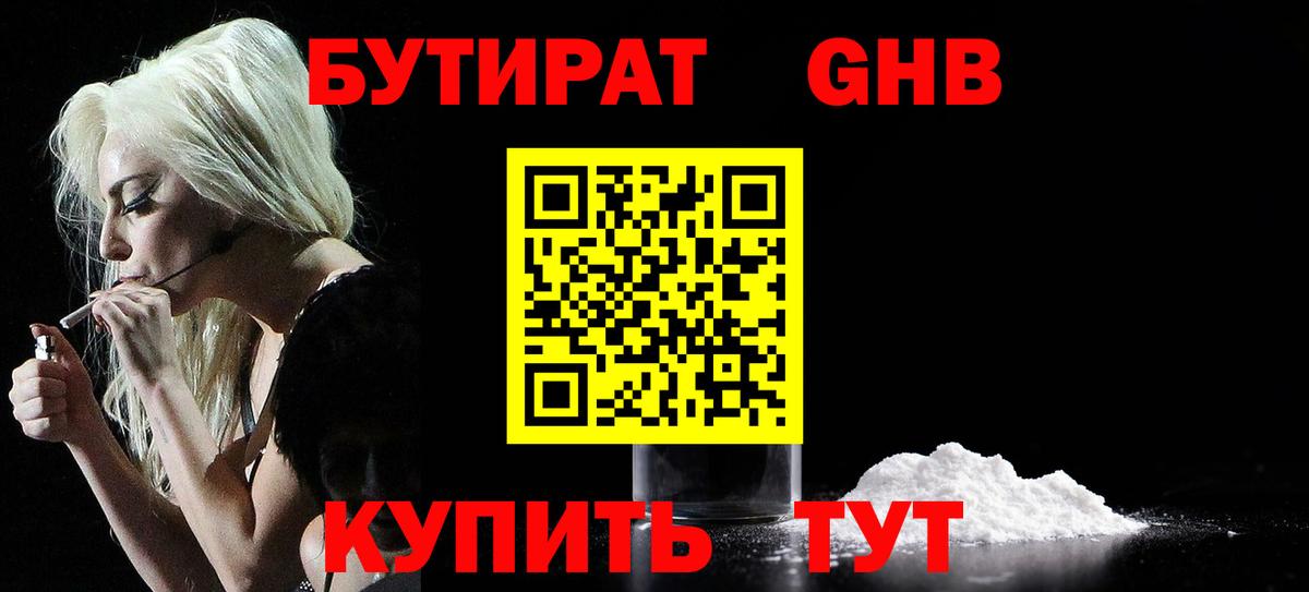 БУТИРАТ жидкий экстази  Вход с VPN  Дубна 