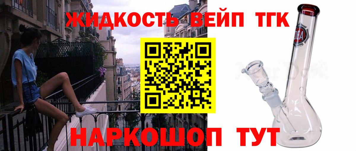 ТГК вейп Дубна
