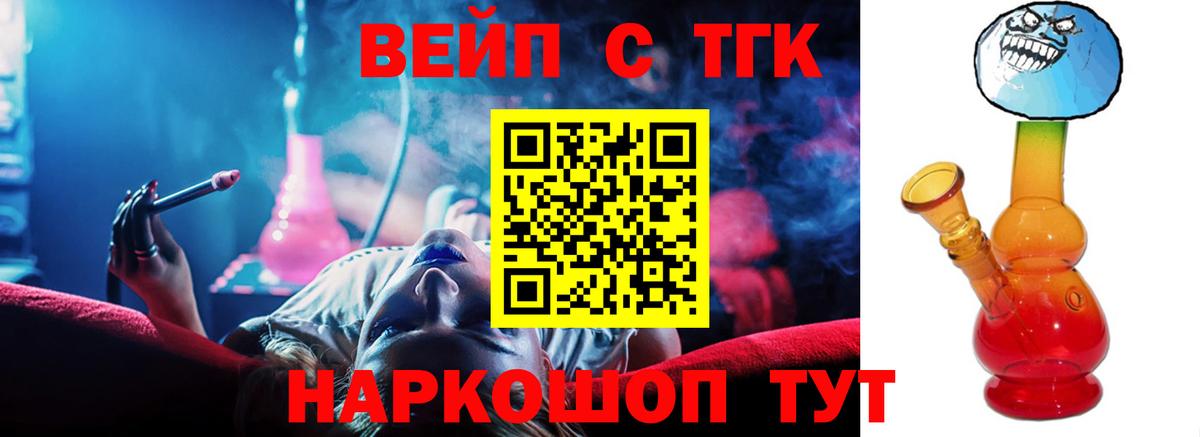 ТГК вейп с тгк  Вход с VPN  Дистиллят ТГК гашишное масло  Дубна 